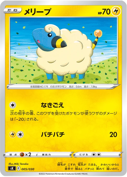 メリープ