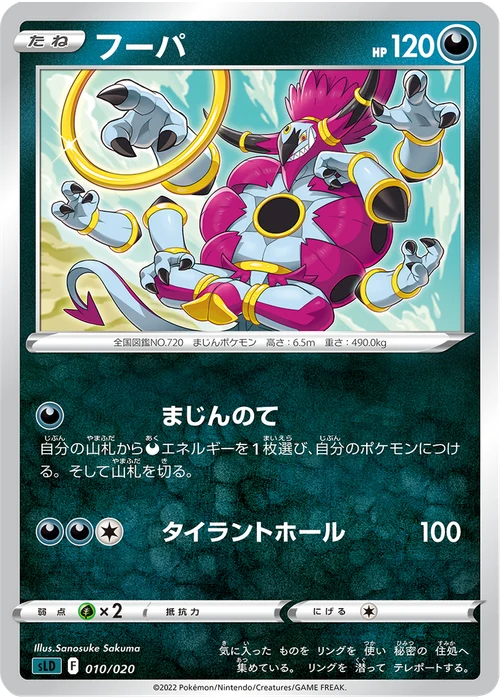 フーパ