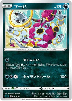 フーパ