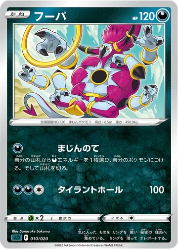 フーパ