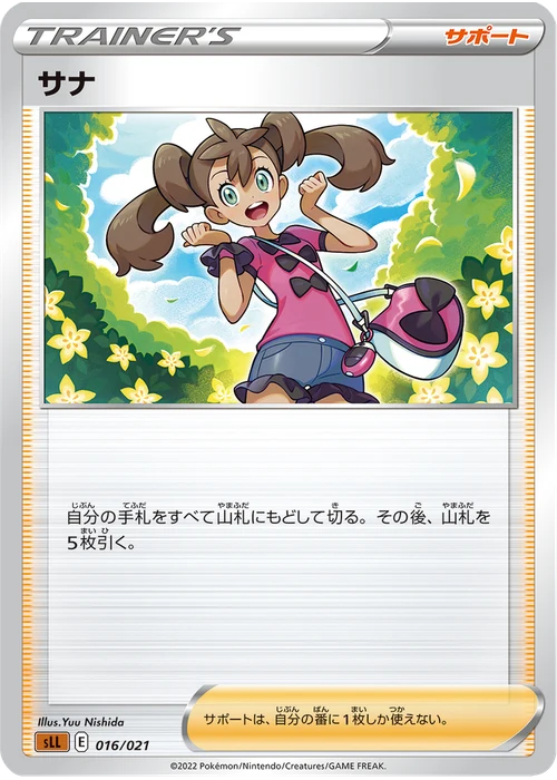 サナ