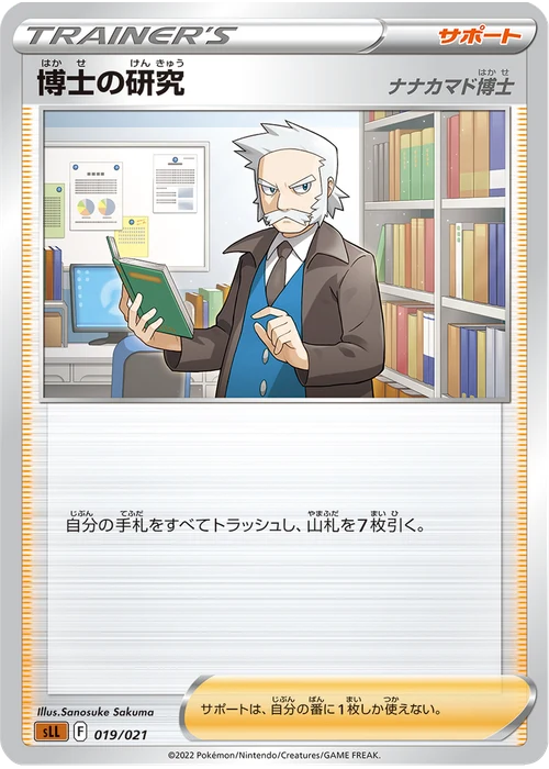 博士の研究
