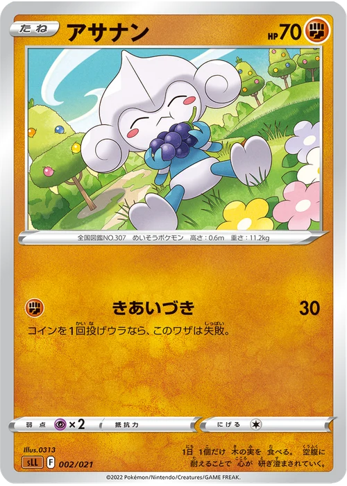 アサナン