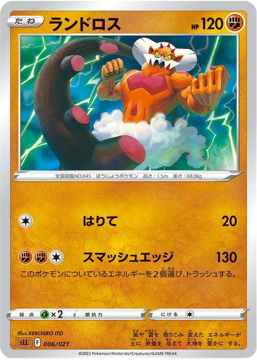 ランドロス