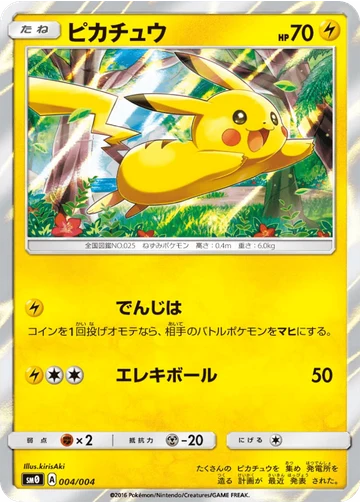 ピカチュウ