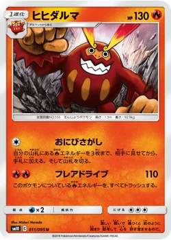 ヒヒダルマ