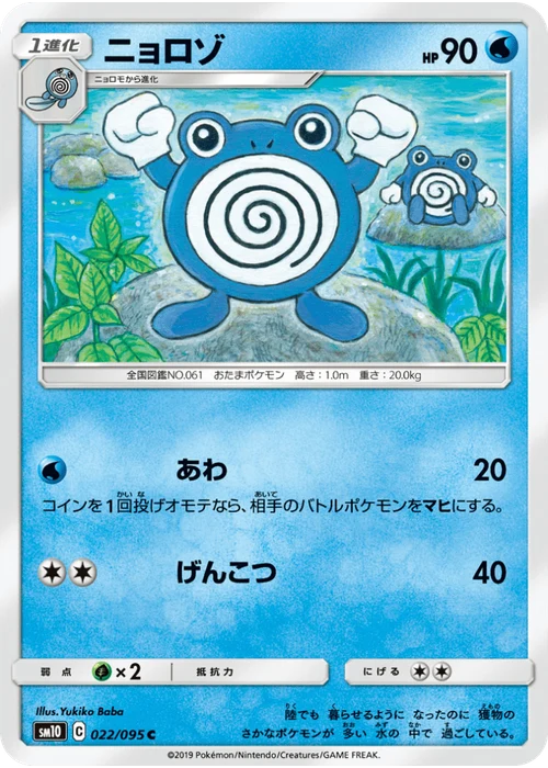 ニョロゾ