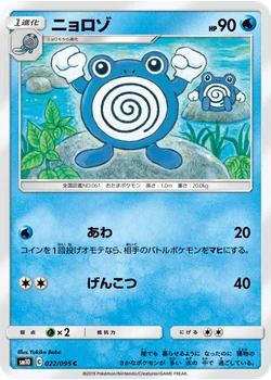 ニョロゾ