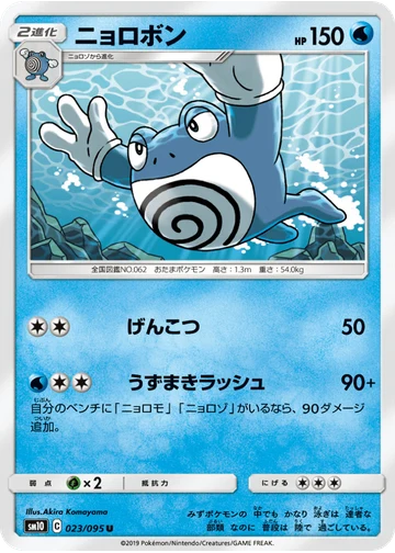 ニョロボン