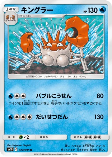 キングラー