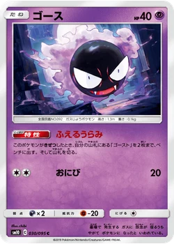 ゴース