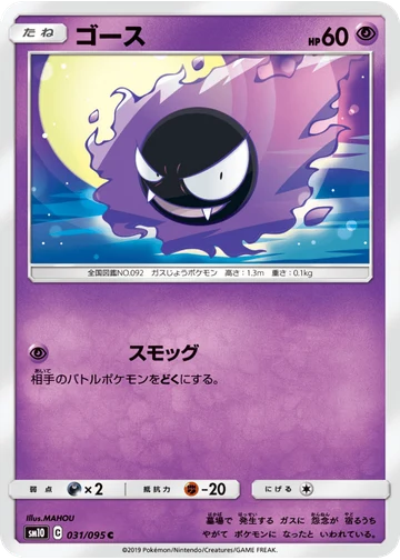 ゴース