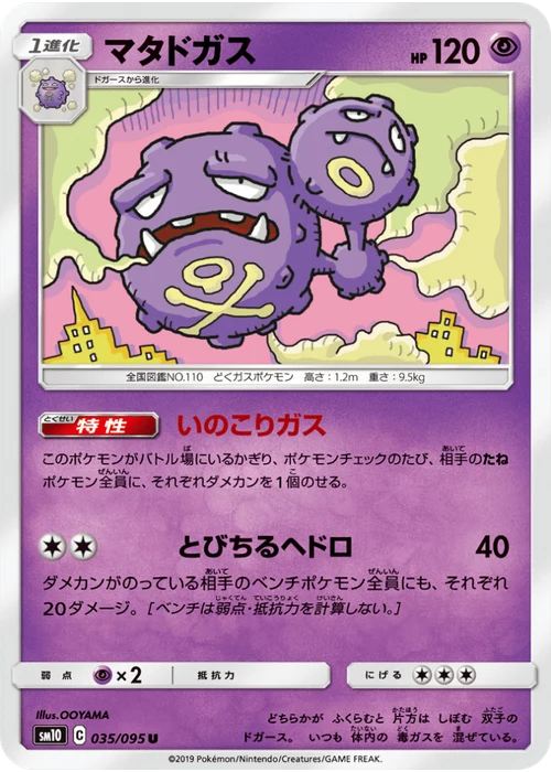 マタドガス