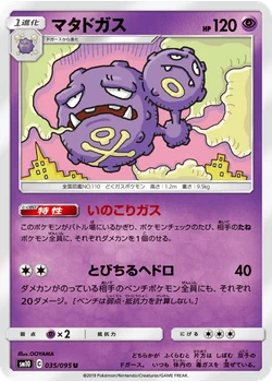マタドガス