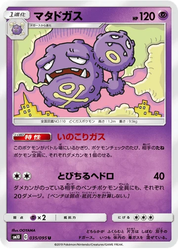 マタドガス