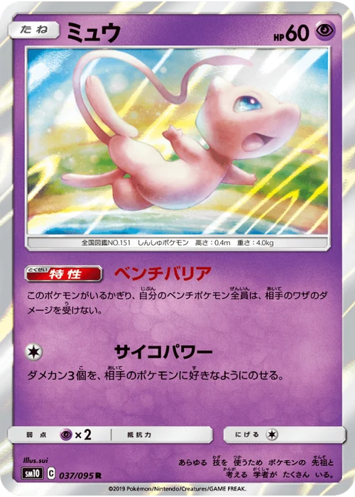 ミュウ