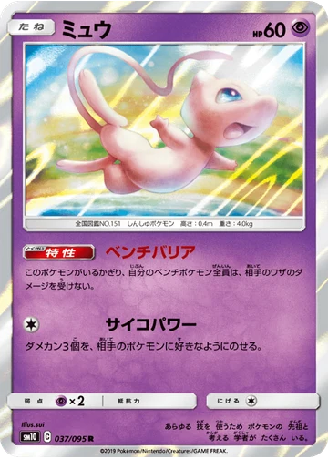 ミュウ