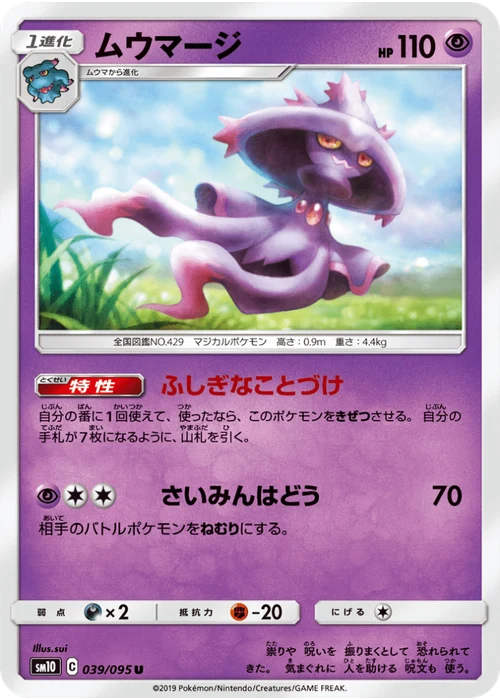 ムウマージ