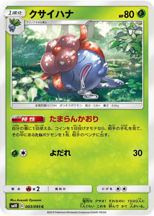 クサイハナ