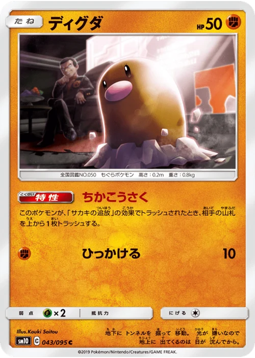 ディグダ