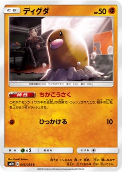 ディグダ