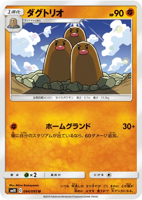 ダグトリオ