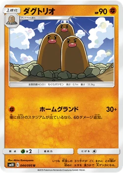 ダグトリオ