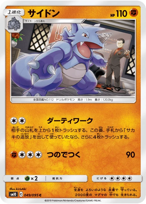 サイドン