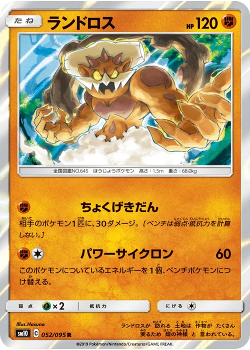 ランドロス