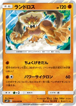 ランドロス