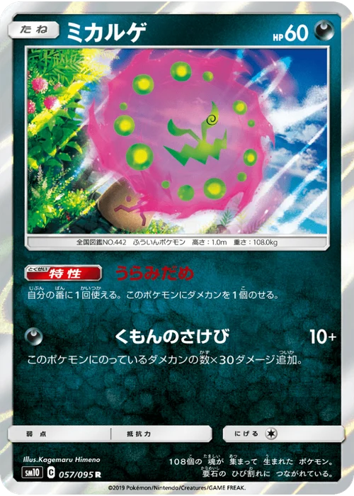 ミカルゲ