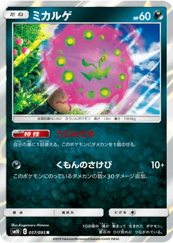 ミカルゲ