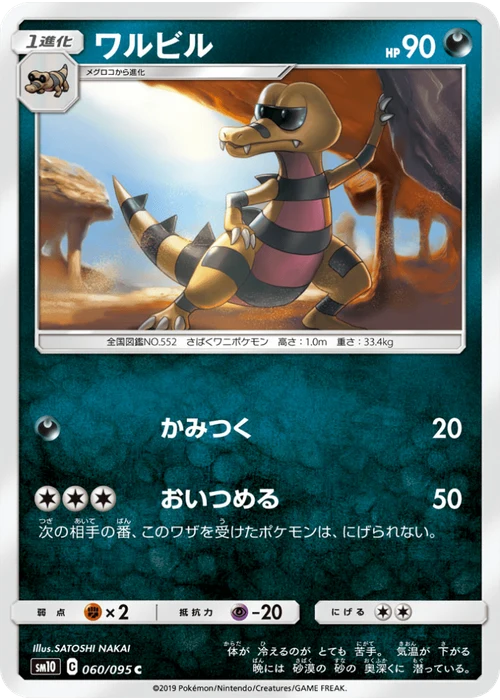 ワルビル