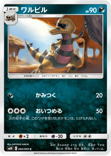 ワルビル