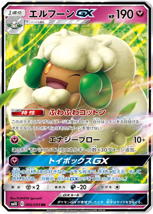 エルフーンGX