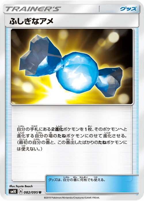 ふしぎなアメ