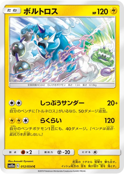 ボルトロス