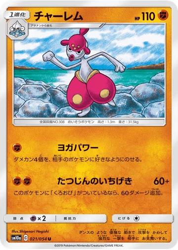 チャーレム