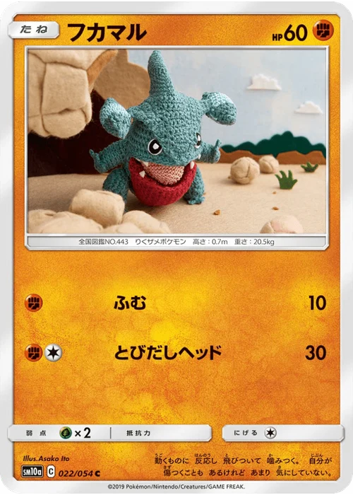 フカマル