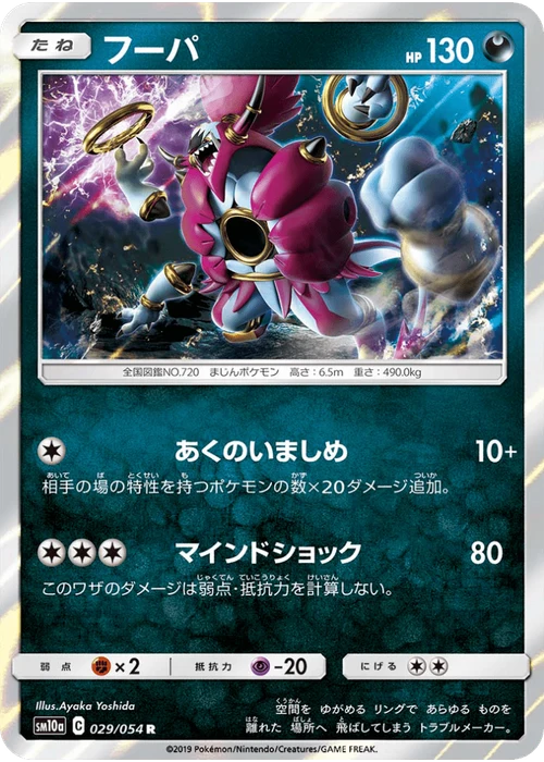 フーパ