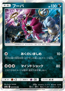 フーパ