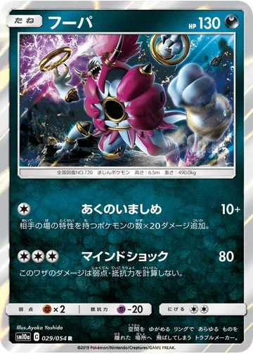 フーパ