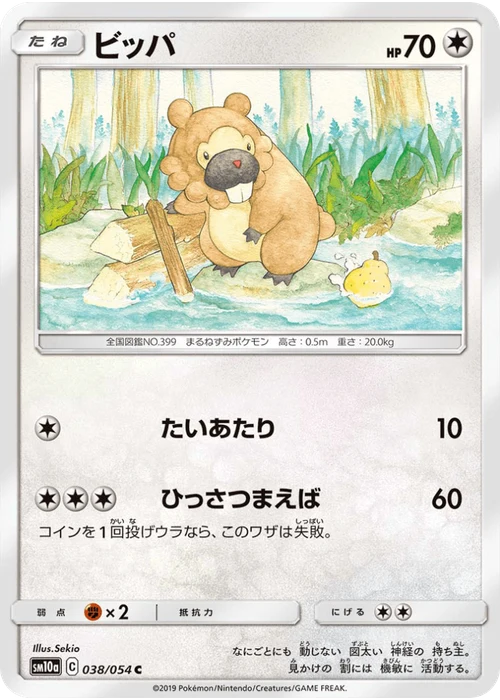 ビッパ