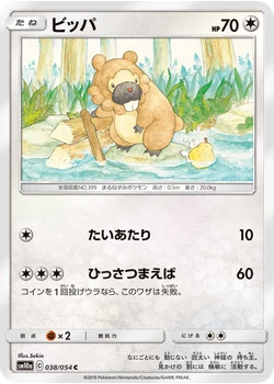 ビッパ