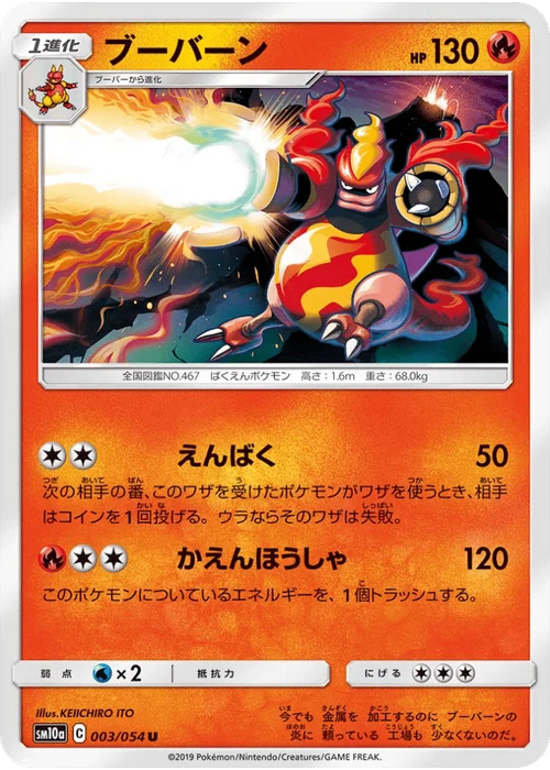 ブーバーン