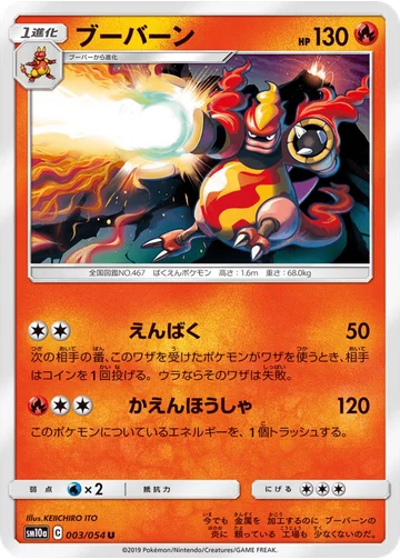 ブーバーン