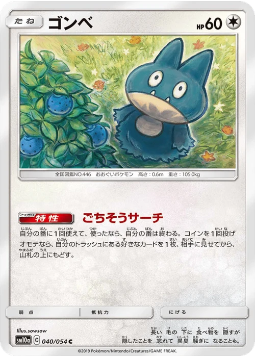 ゴンベ