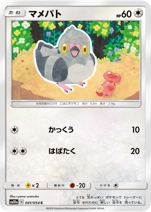 マメパト