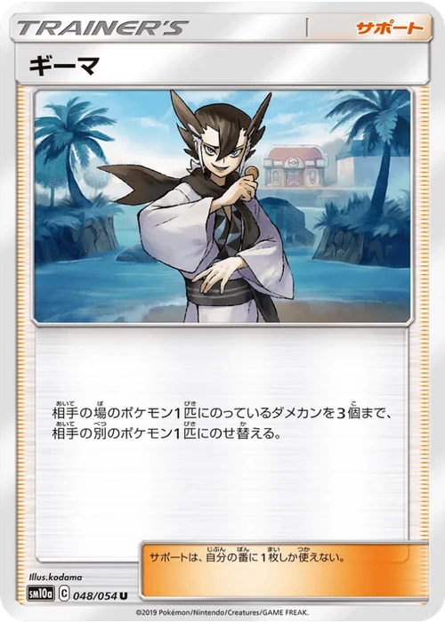 ギーマ