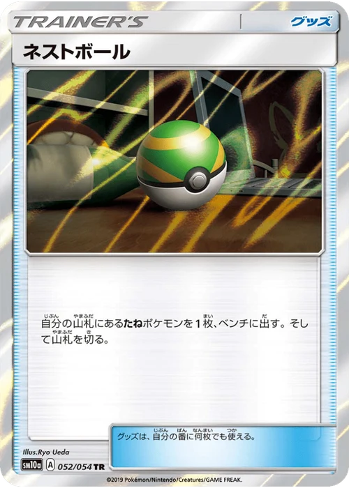 ネストボール